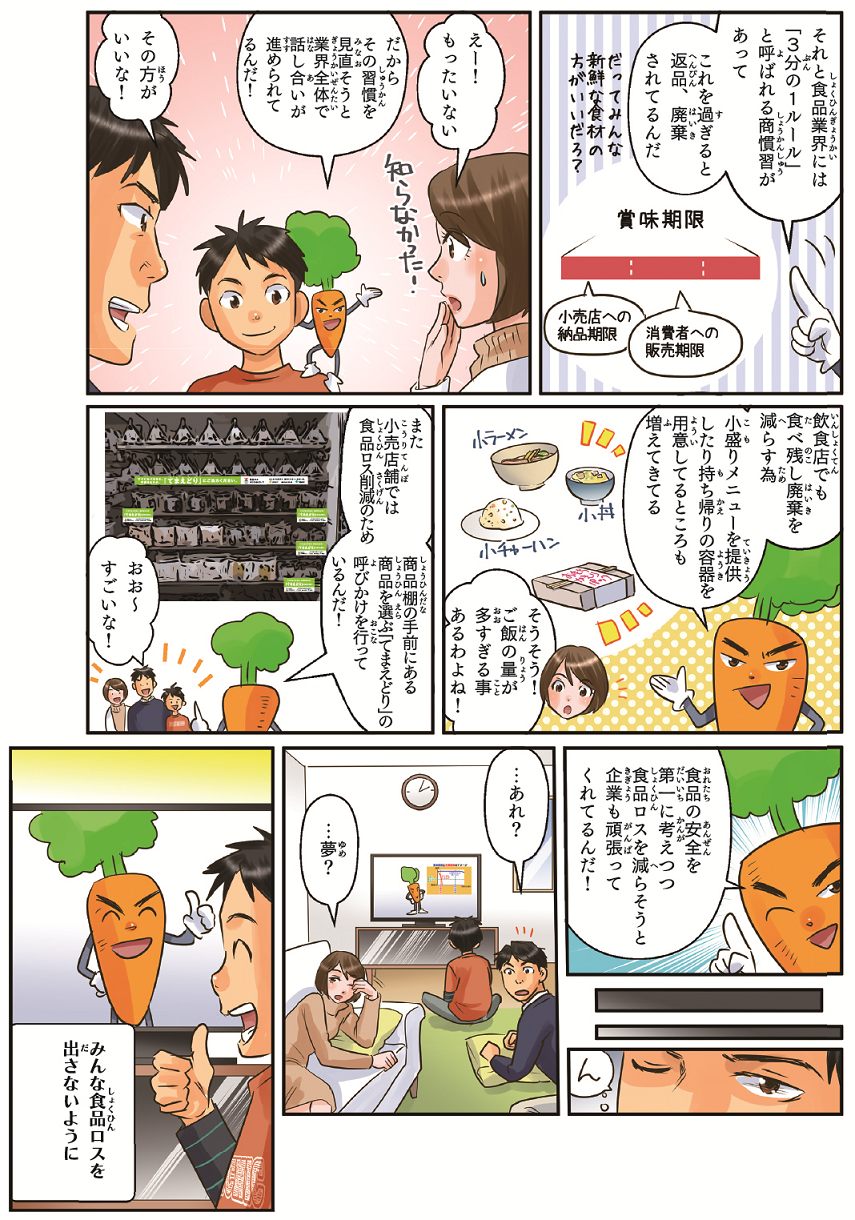 マンガで解説画像3
